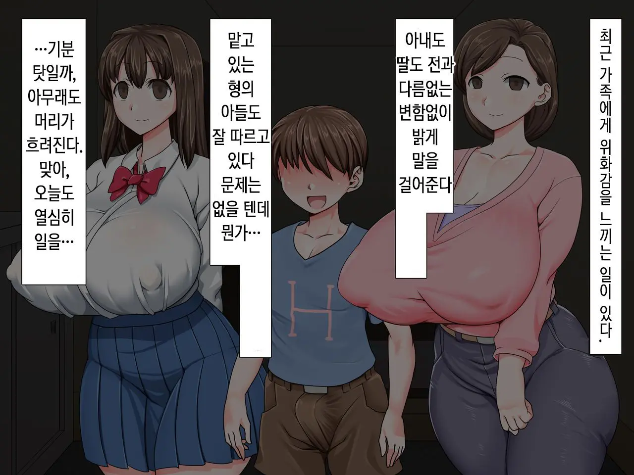 Kusogaki Saimin Kekkon Seikatsu ~Oba To Itoko Wa Boku No Yome!~ | 망할 꼬맹이 최면 결혼 생활 ~이모와 사촌누나는 나의 신부!~